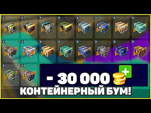 Открыл коллекцию контейнеров в Tanks Blitz за 30 000 золота!