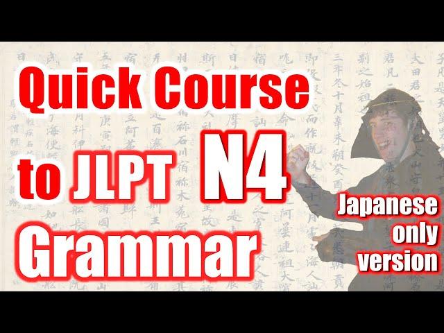 [JP only version] All JLPT N4 Grammar - Quick Japanese