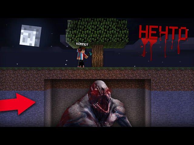 НЕЧТО ЖИВЁТ ПОД ЭТИМ ДЕРЕВОМ В МАЙНКРАФТ | Компот Minecraft