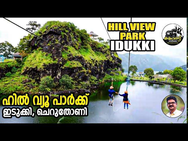 "Exploring Hill View Park Idukki: Scenic Beauty at Cheruthoni" #idukki #cheruthoni