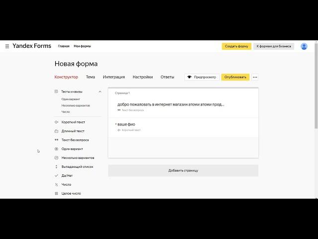 как создать анкету в яндекс формах