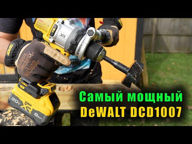 Лучший из лучших? DeWALT DCD1007 - обзор и тест ударной дрели-шуруповерта от DeWALT