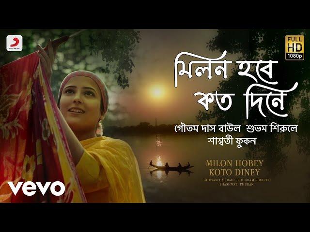 Goutam Das Baul|Shubham Shirule|Shashwati Phukan|Sony Music Bengali|JAM8