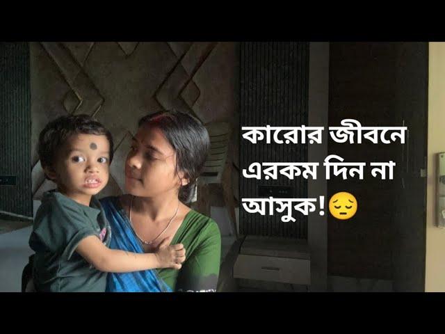 জীবনেও ভাবিনি এমন দিন আসবে  ।Sangita Biswas ।