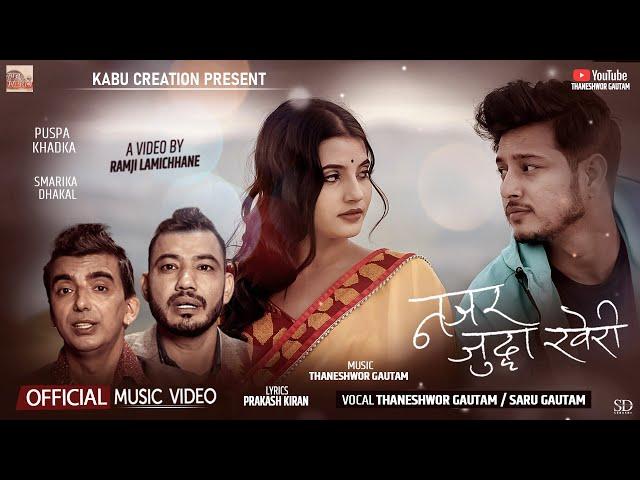 Najar Juddha Kheri - Thaneshwor Gautam • Saru Gautam • Puspa Khadka •Smarika Dhakal• New Gazhal