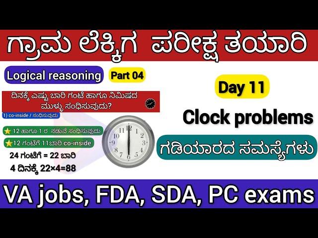 village accountant 2022 | village accountant job details 2022| va exam pattern | logical reasoning