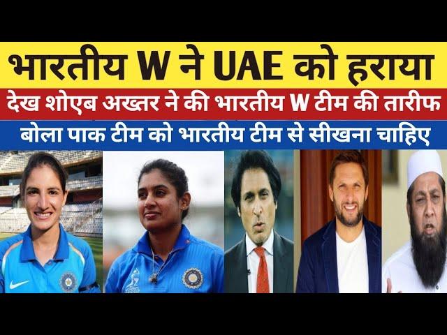 Shoaib Akhtar shocked on IND W Beat UAE W 5th Asia Cup 2024 | Ghosh 64 & Harmanpreet 66