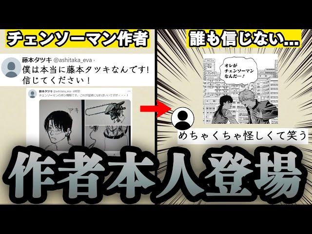 チェンソーマン作者藤本タツキ先生、妹のアカウント凍結後本人アカウントを作るも誰からも信じてもらえない