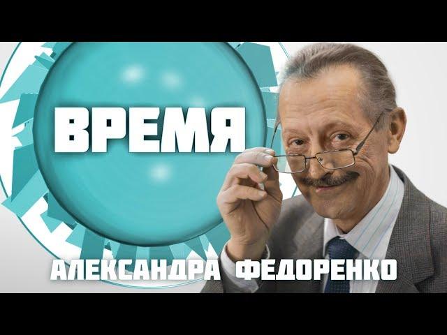 Время Александра Федоренко. Наталья Ткачук, Александр Галяс (10 07 17) Искусство музыкального театра