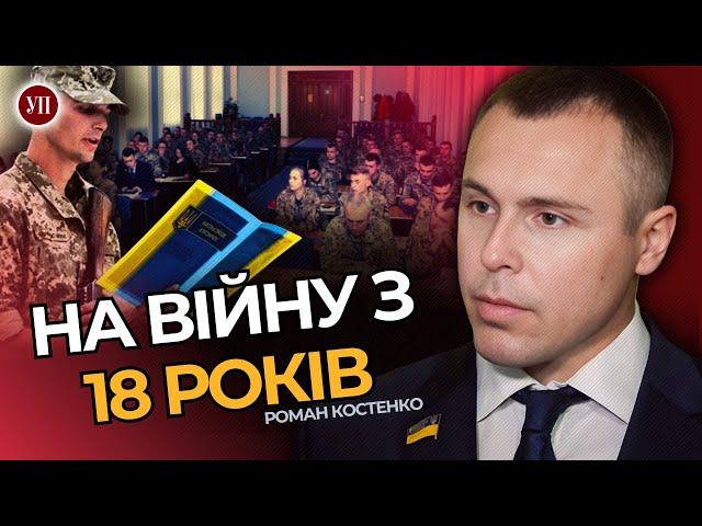 Мобілізаційний вік має бути з 18 до 50 років. Темпи мобілізації ЗАКРИВАЮТЬ потреби ЗСУ? / КОСТЕНКО