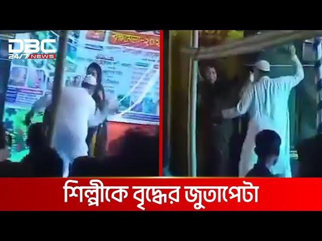 শরীয়তপুরে মঞ্চে নারীকে... | DBC NEWS Special