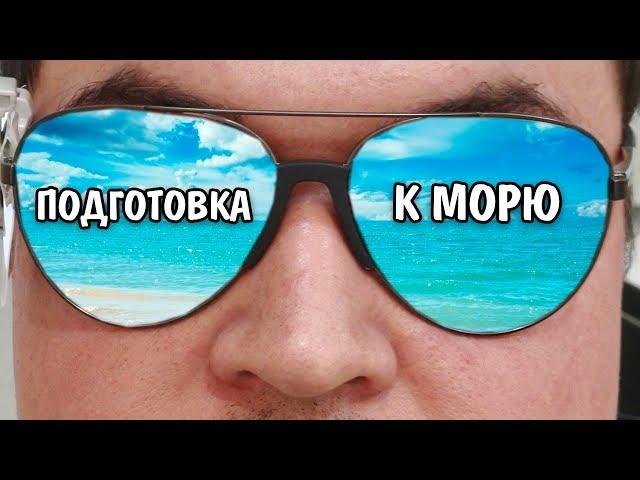 ПОДГОТОВКА К МОРЮ! Худший Спортмастер! Потратили 15000р и ничего не купили ТРЦ ШОКОЛАД