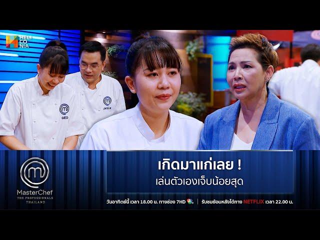 [Highlight] เกิดมาแก่เลย ! เล่นตัวเองเจ็บน้อยสุด