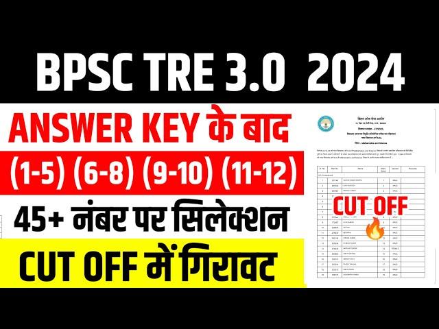 bpsc tre 3.0 cut off 6-8 bpsc tre 3.0 expected cut off bpsc tre 3.0 latest news cut off #bpsctre