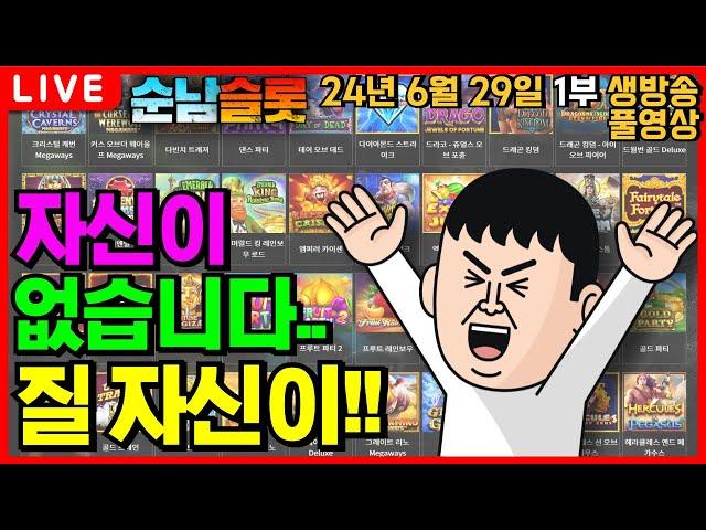 [슬롯 실시간]눈치 백단 레전드의 막판 대 역전승!![슬롯머신][온라인슬롯][슬롯라이브][슬롯생방송][프라그마틱][강원랜드][슬롯방송][순남슬롯]