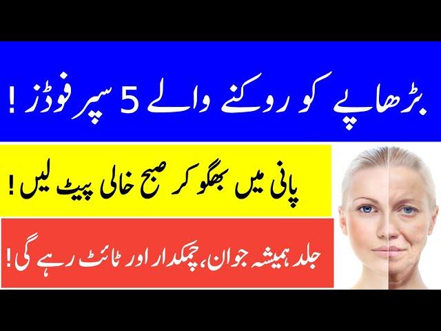 Top 5 Anti-Aging Superfoods - You Must Eat To Stay Young - Irfan Azeem
