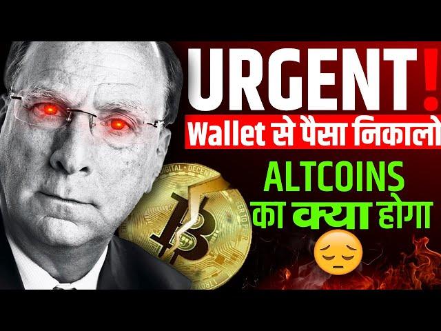 URGNET!!जल्दी Wallet से पैसा निकालो | Why Bitcoin Down Today| Crypto News Today Hindi | Bitcoin ETF