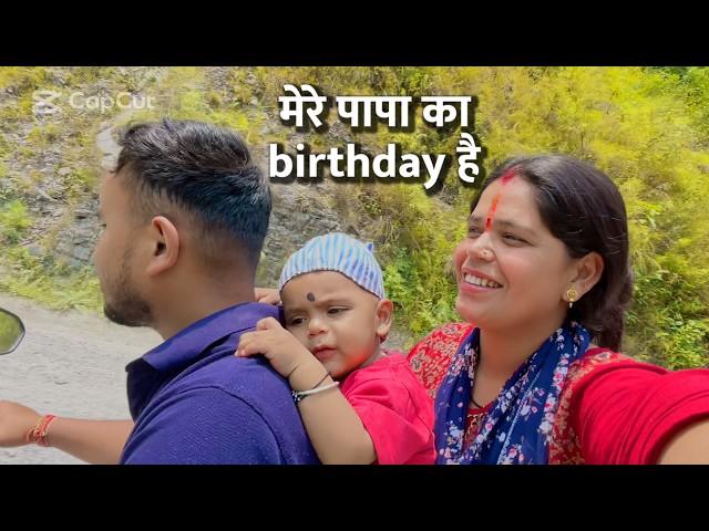 नमन ने खिलाया अपने पापा को केक  Birthday Ke Din हाथ जल गया  Mayank Bhumi Vlogs