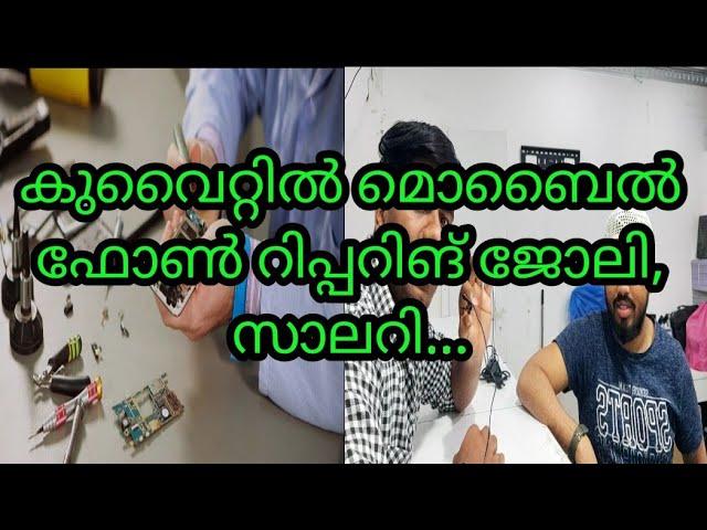 Mobile Repairing Job And Salary Gulf Countries 2023 | Kuwait me Mobile Technicians Ke Salary Kithna