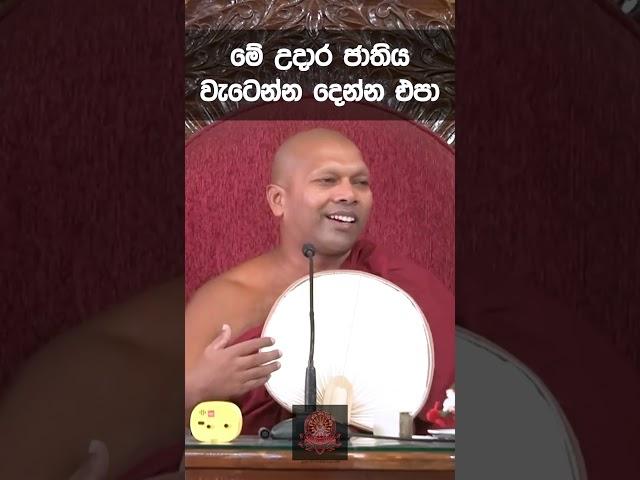 Ven Niwathapa Thero | Niwana Soya | #shorts #trending #bana