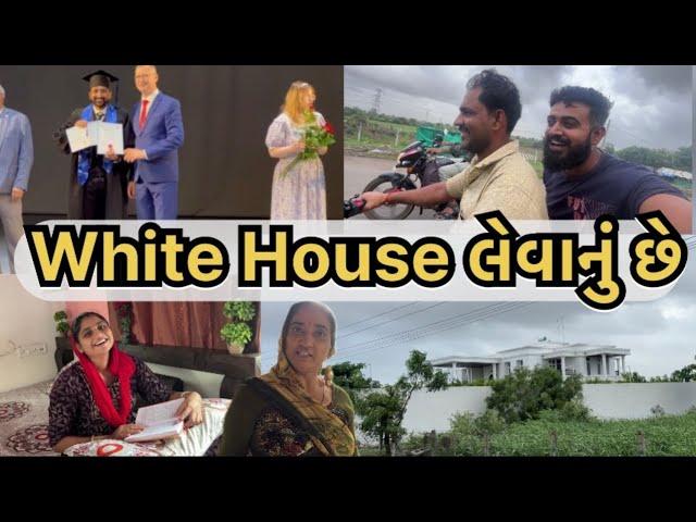 White House લેવાનું છે…