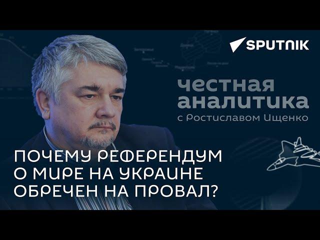 Ищенко: референдум о мире на Украине, подготовка госпереворота в Грузии и пропажа Джо Байдена