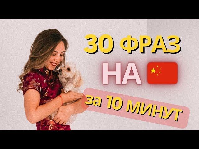 КИТАЙСКИЙ ЯЗЫК С НУЛЯ.  Начни учить китайский с этого видео