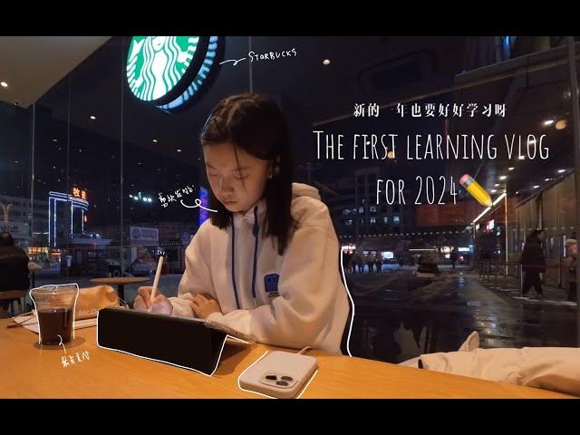 中国高中生VLOG️在咖啡馆学习和跨年的两天，students VLOG️Two days of studying in a cafe and New Year's Eve