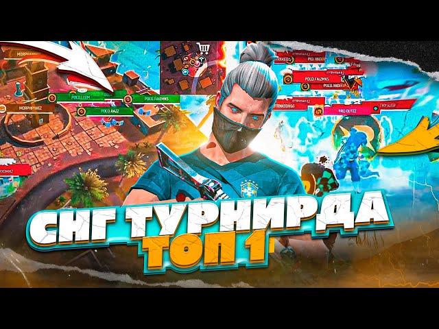 СНГ ТУРНИРЫНДА ТОП-1 ! ФРИ ФАЕР КАЗАКША!