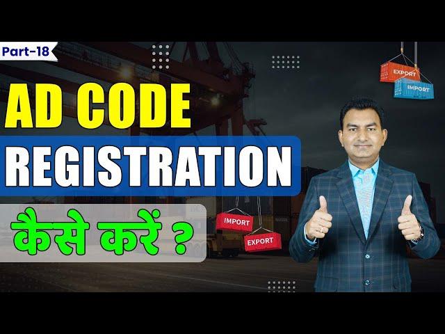 How to register AD code for Import business ? | AD Code Registration Process in Import Business