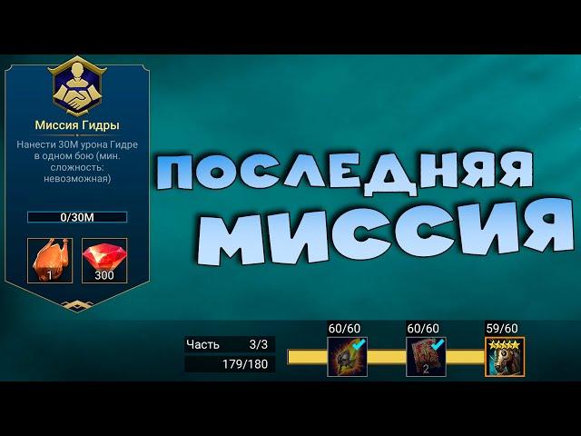 Последняя миссия. Розыгрыш ТОП АККАУНТОВ. RAID Shadow Legends Стрим на твич и вк плей