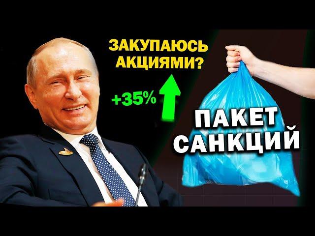 Санкции ОБВАЛЯТ рынок? НКЦ под угрозой. Санкции 2024. Когда покупать акции?