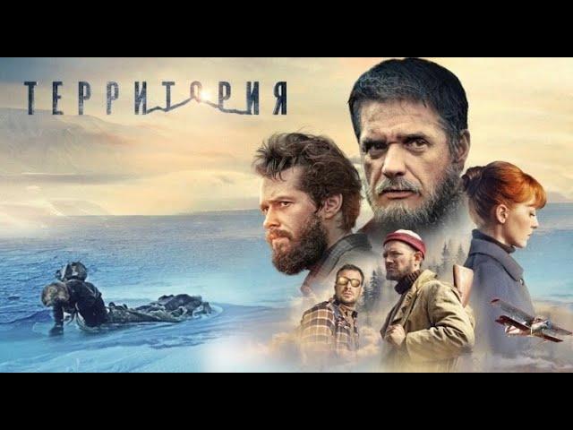 Художественный фильм "Территория" (2015 г.).