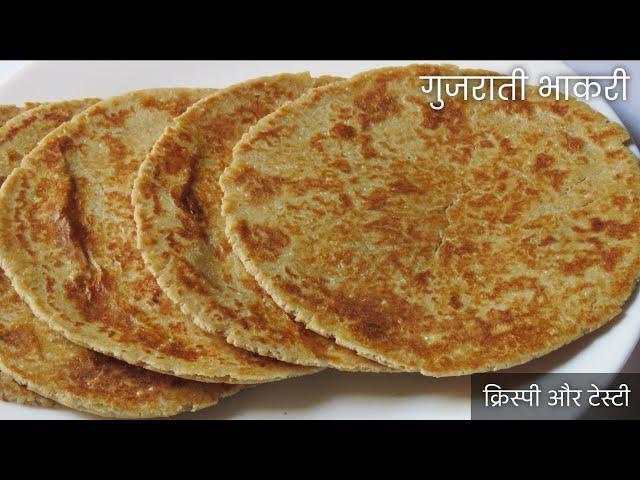 गुजराती भाखरी बनाने की विधि | Crispy Gujarati Bhakhri Recipe