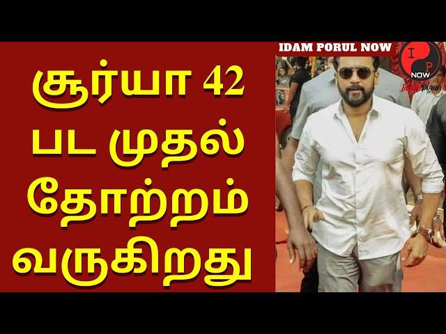 Suriya 42 First Look Release Update | Suriya | DSP | Siva