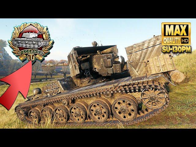 SU-130PM: Raseiniai Heroes' Medal - World of Tanks