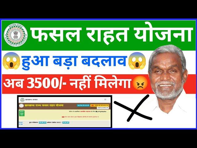 अब पैसा नहीं मिलेगा | Sukha Rahat Ka Paisa Kab Aaega