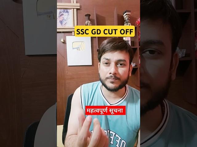 Sscgd Latest Cut Off marks l कितना नंबर ? #sscgd #sscgdresult #mahisir #viral #sscgd2024