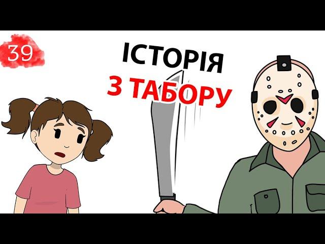 ПРИГОДИ КРІС У ДИТЯЧОМУ ТАБОРІ (Анімація) Це Бізнес Крихітка 13+