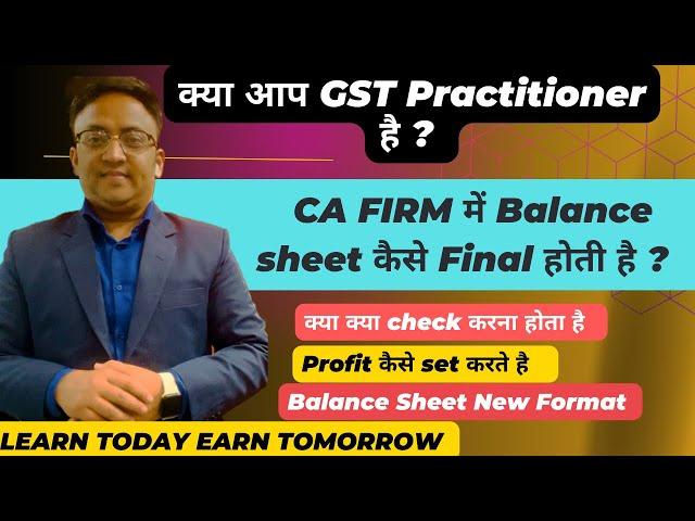 Balance Sheet Finalisation | Accounts Finalization Procedure| CA Firm