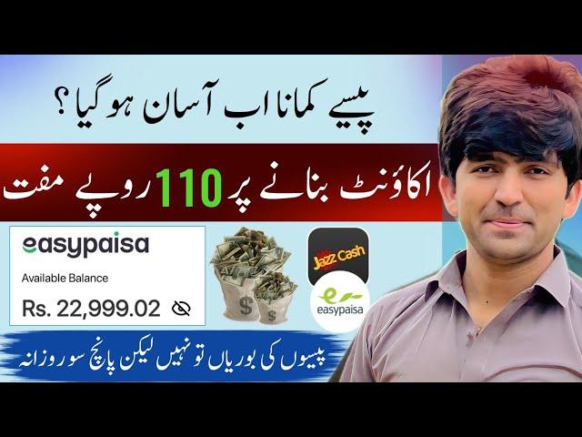 Rs 110 Gift Signup Bonus • New Online earning App • Online Earning In Pakistan Without Investment