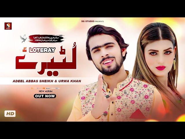 Loteray , Adeel Abbas Sheikh , ft Urwa Khan . (Official Music Video) SGStudio 2024