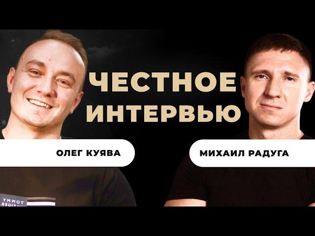 Михаил Радуга про осознанные сновидения - эксклюзивное интервью.