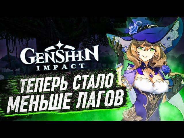 Оптимизация Genshin ImpactКак Повысить FPS В Genshin ImpactGenshin Impact Лагает