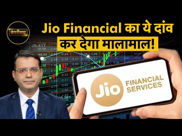 IRFC, Jio Financial, Tata Capital IPO, Coforge, Gensol Engineering, RIL में बड़ी हलचल. Companynama