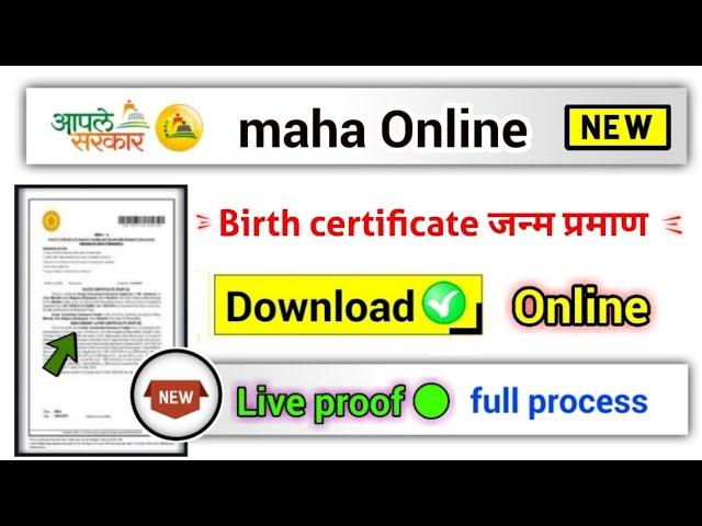 maharastra birth certificate download online, how to download birth certificate in Maharashtra 2023