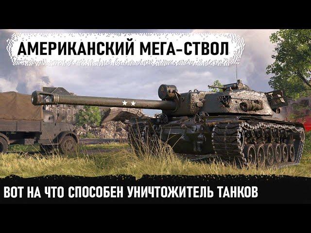 Американский мега-ствол в деле! Вот на что способна пт сау США  t110e4 в бою world of tanks