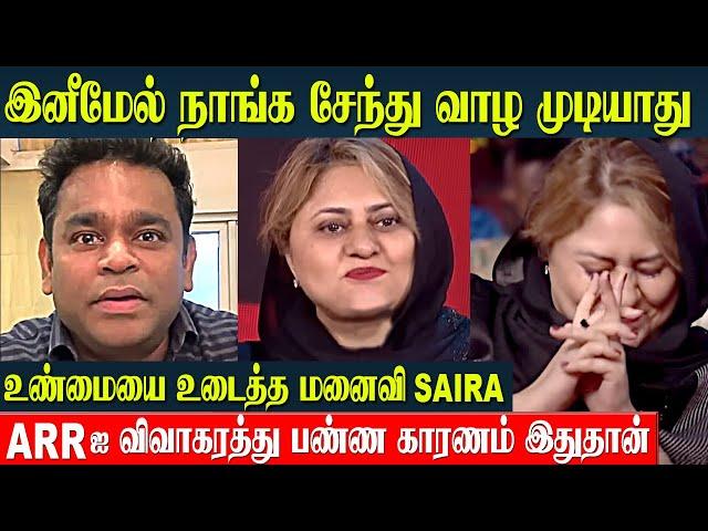 AR Rahman Divorce  Wife Saira Banu Reveals Real Reason For Breakup | Raheema | khatija  | Ameen