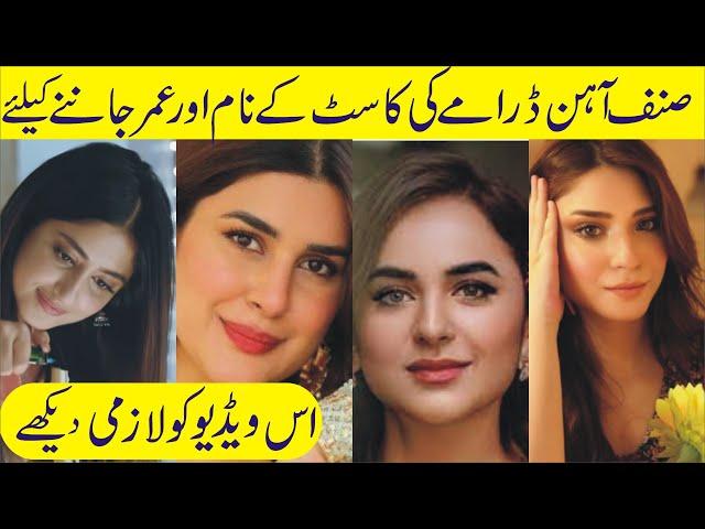 Sinf e Aahan Drama Cast Real Name And Ages | Mahira tv