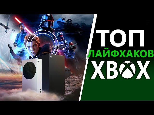 ТОП 10 крутых фишек Xbox Series X | S